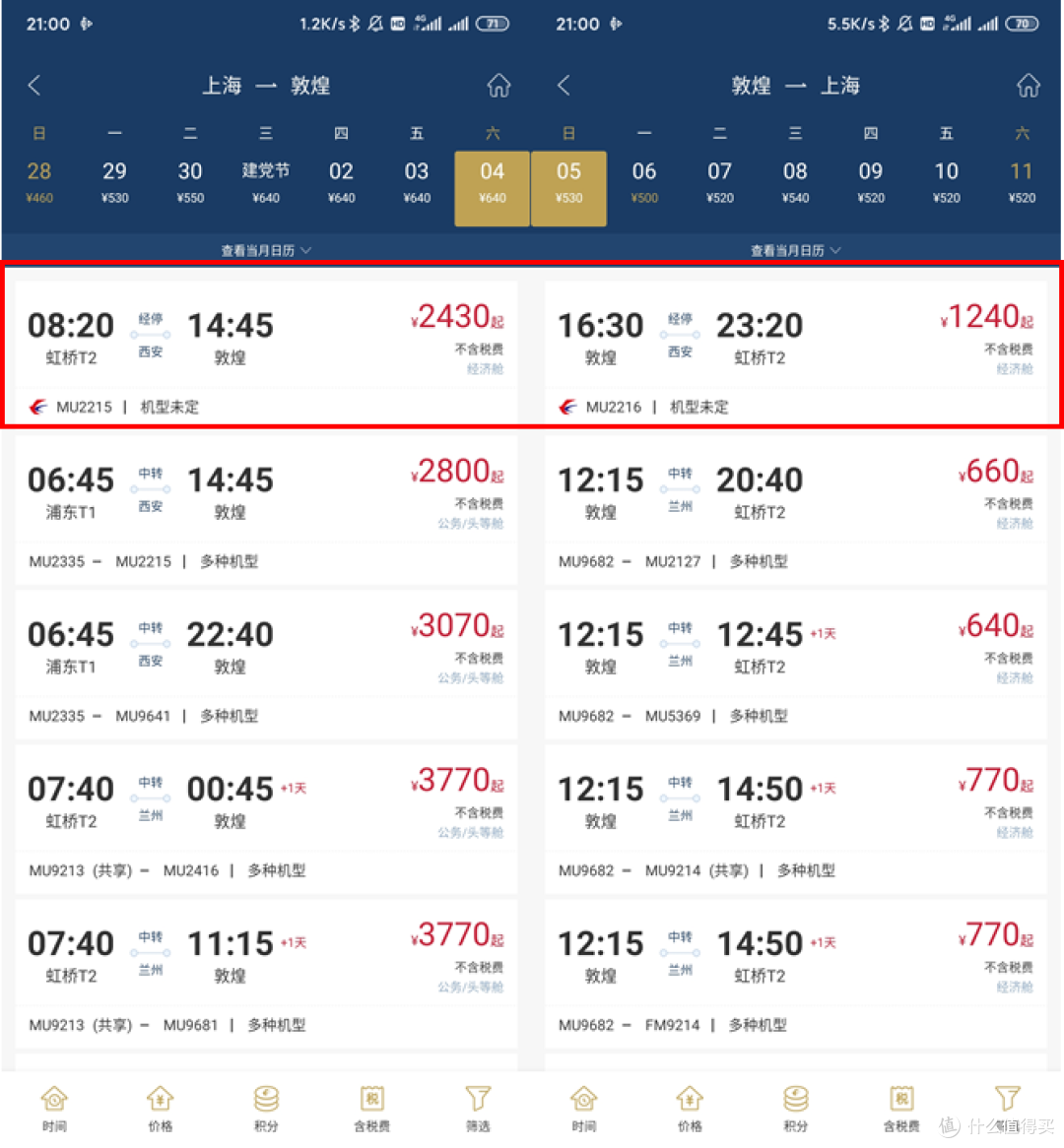 上海到西安机票上海至西安机票攻略-第1张图片