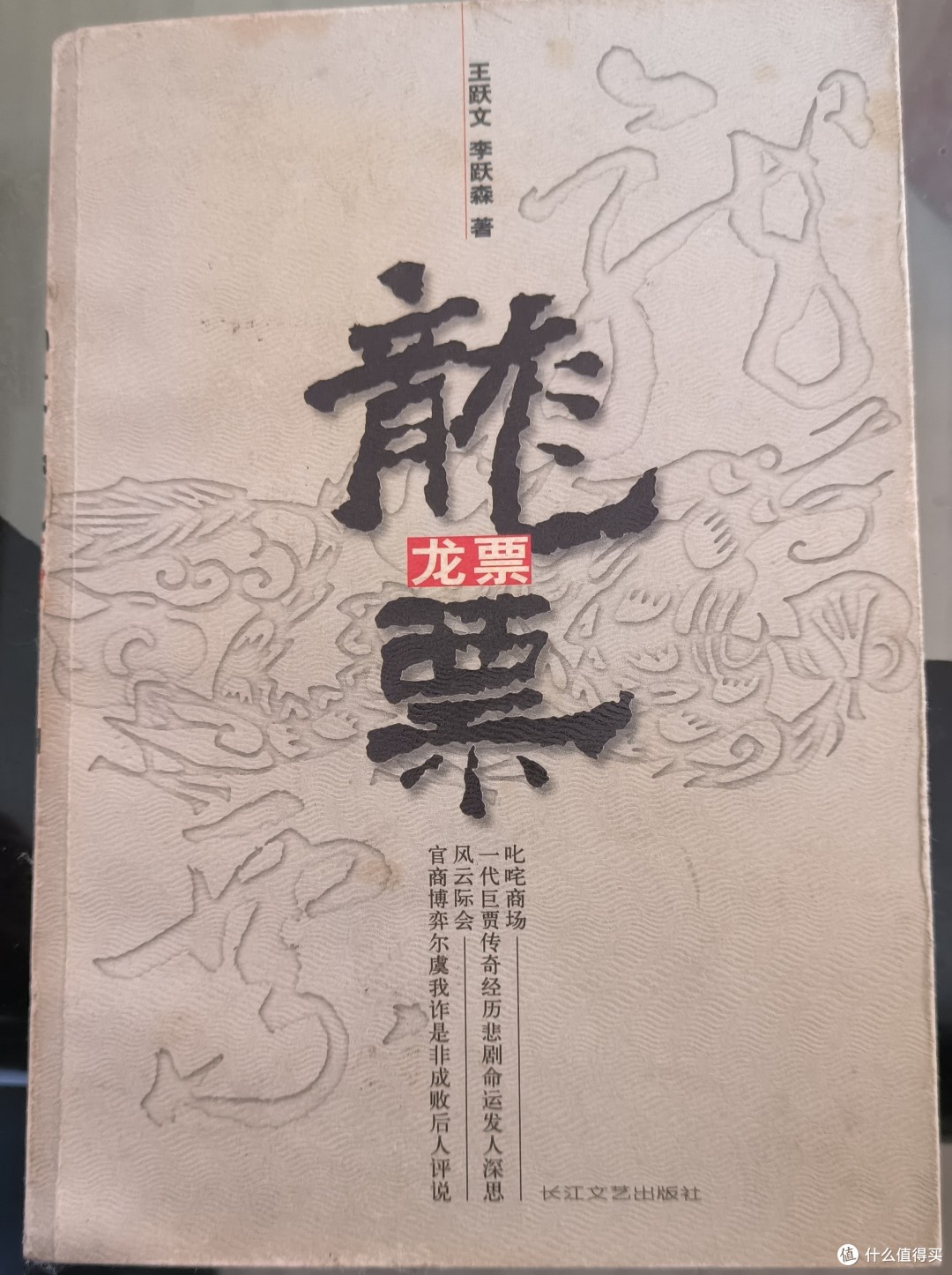 龙票最新价格龙票最新价格解析