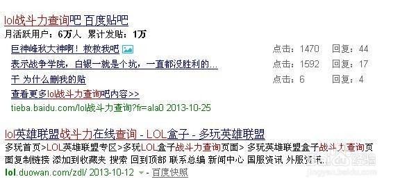 lol战斗力查询在线攻略-第3张图片