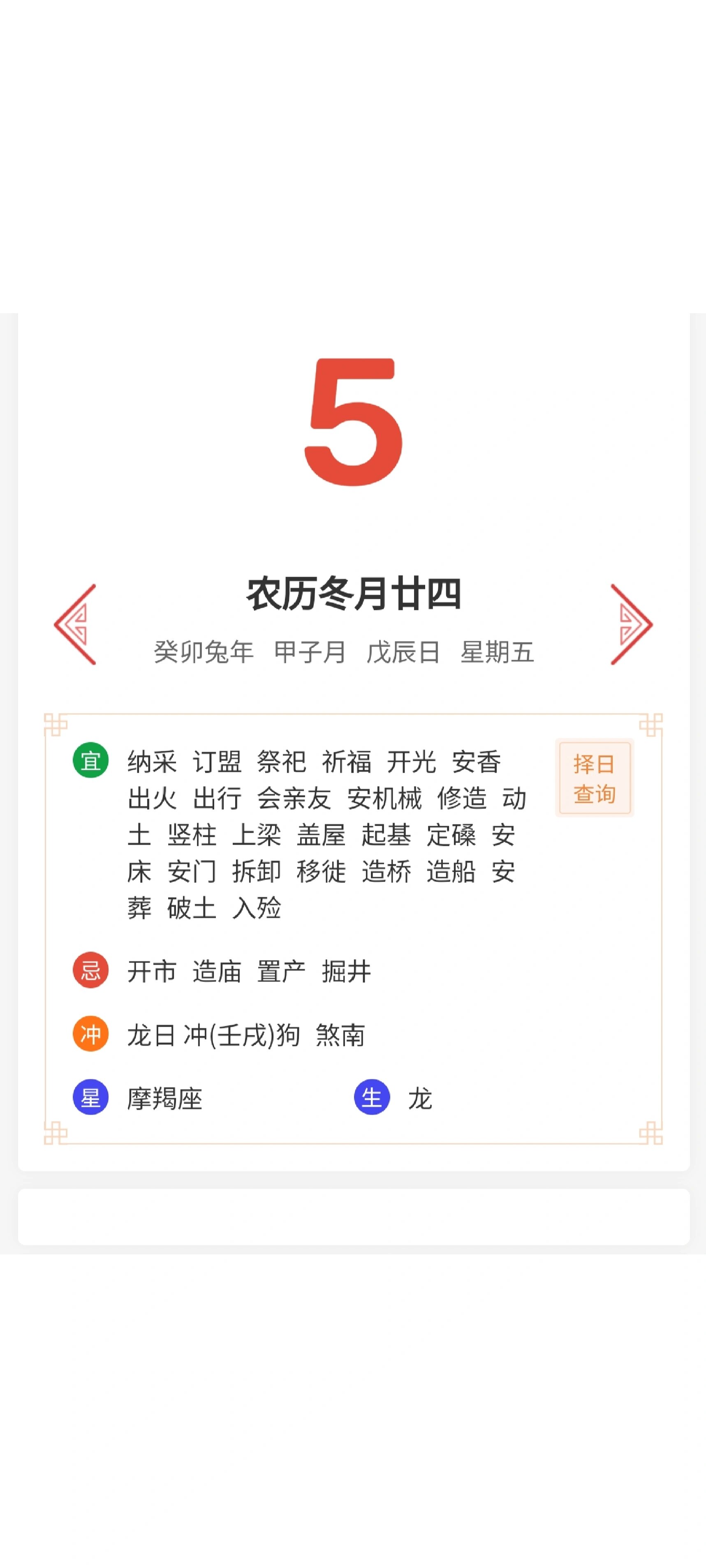 2024年2月黄道吉日查询-第2张图片