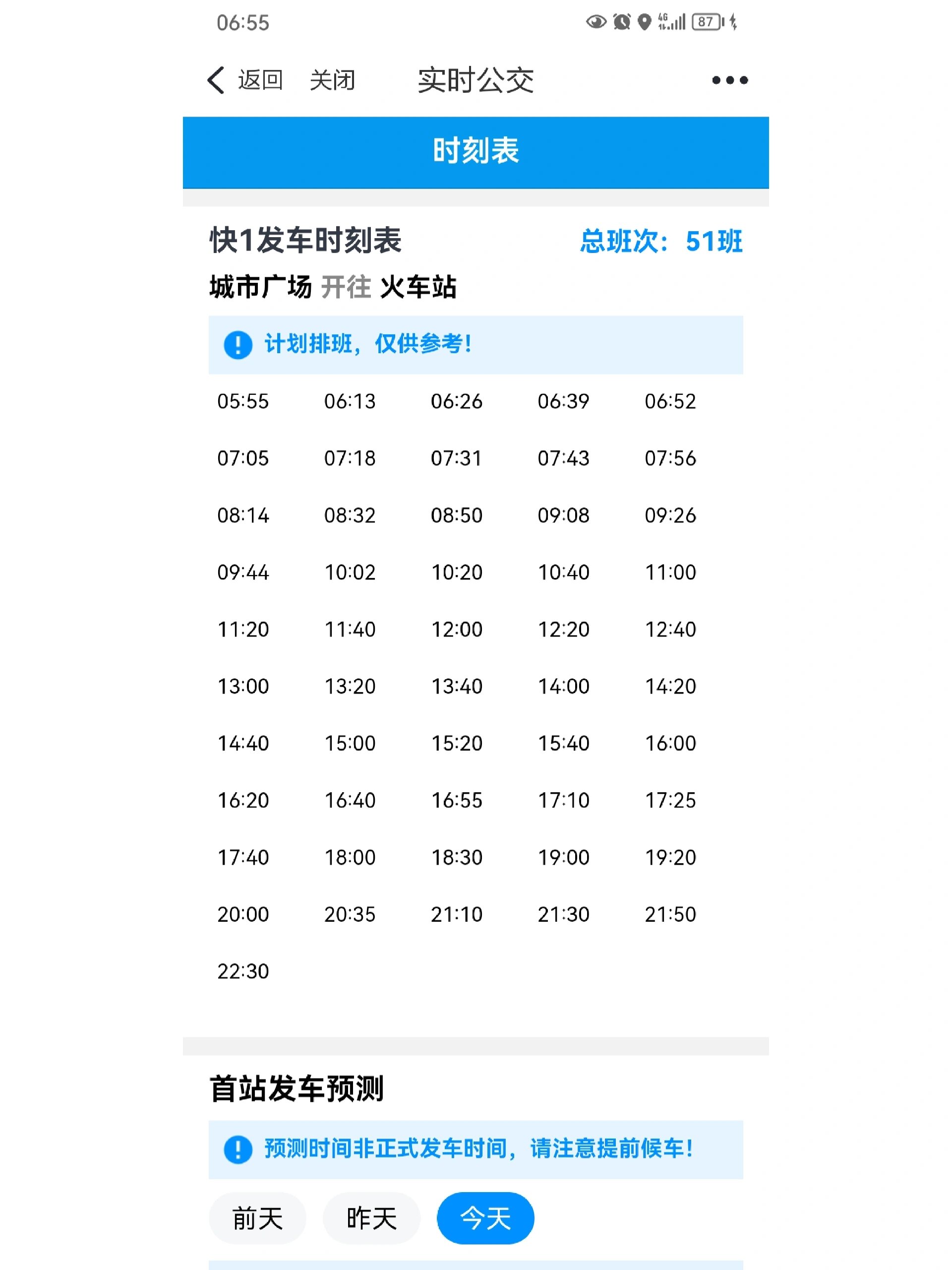 上海杭州动车时刻表上海杭州动车时刻表-第2张图片