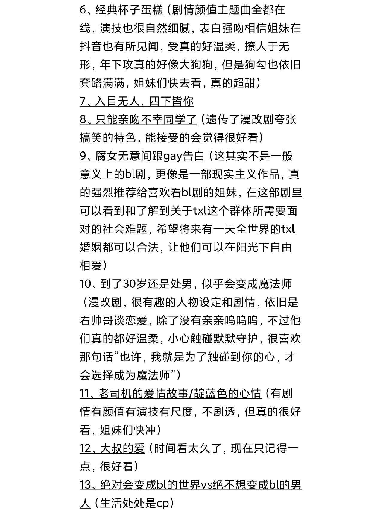 纯H BL小说，爱的纯真篇章
