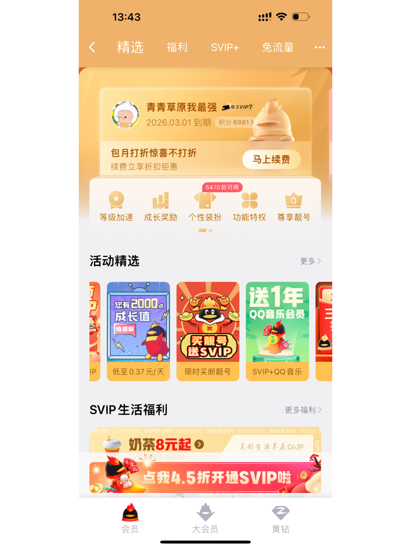 QQ靓号申请，开启你的网络新篇章-第2张图片