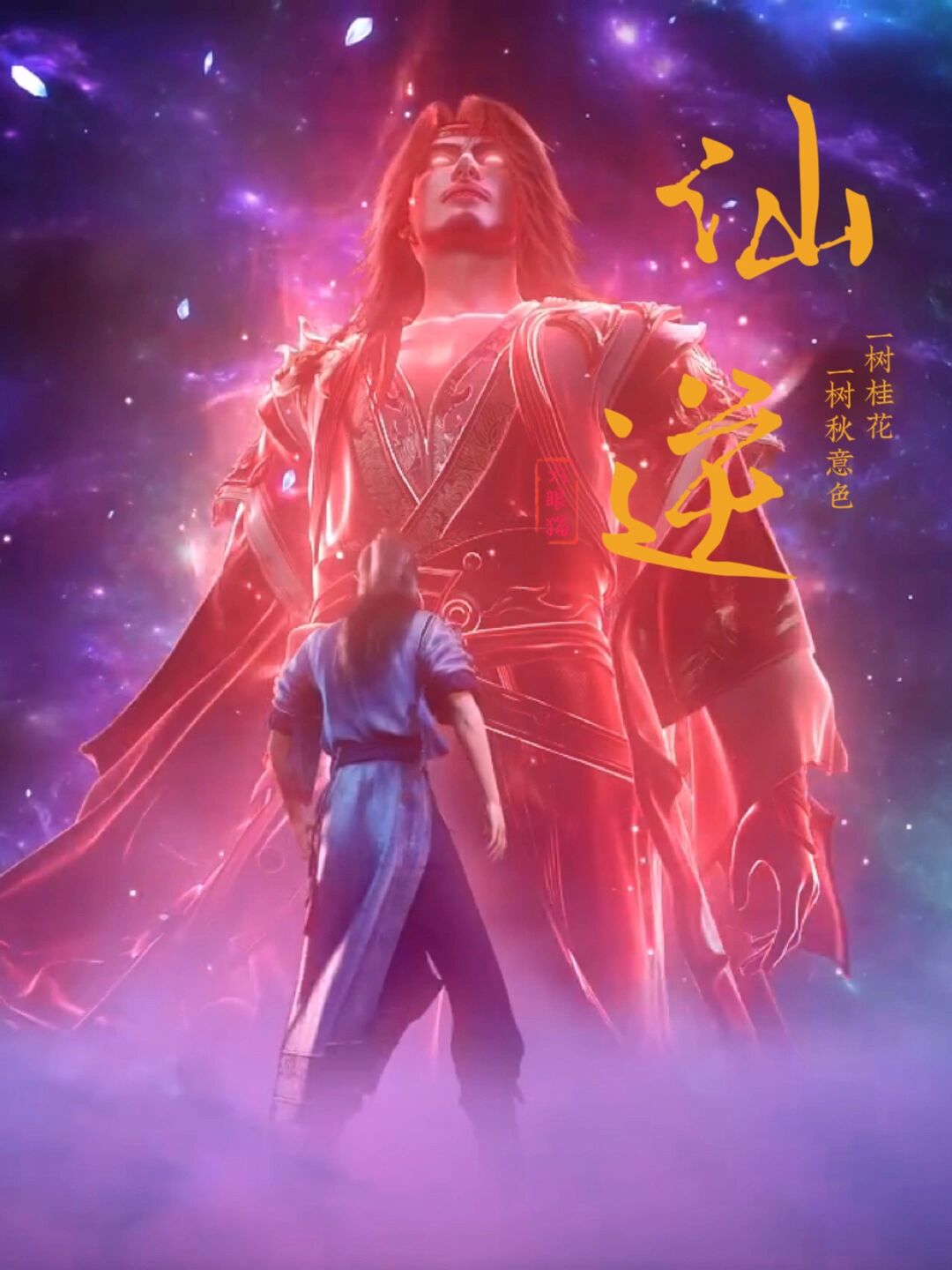 仙逆等级划分仙逆等级划分-第1张图片