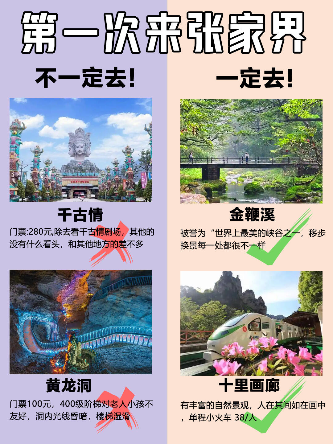 北京到张家界旅游攻略北京到张家界旅游攻略-第1张图片