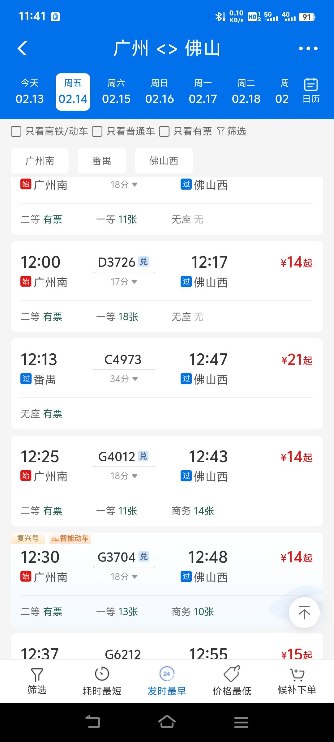 动车提前几天订票和当天购票价格有区别不动车提前几天订票
