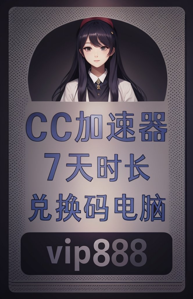 免费网速加速器，极速上网新体验-第2张图片