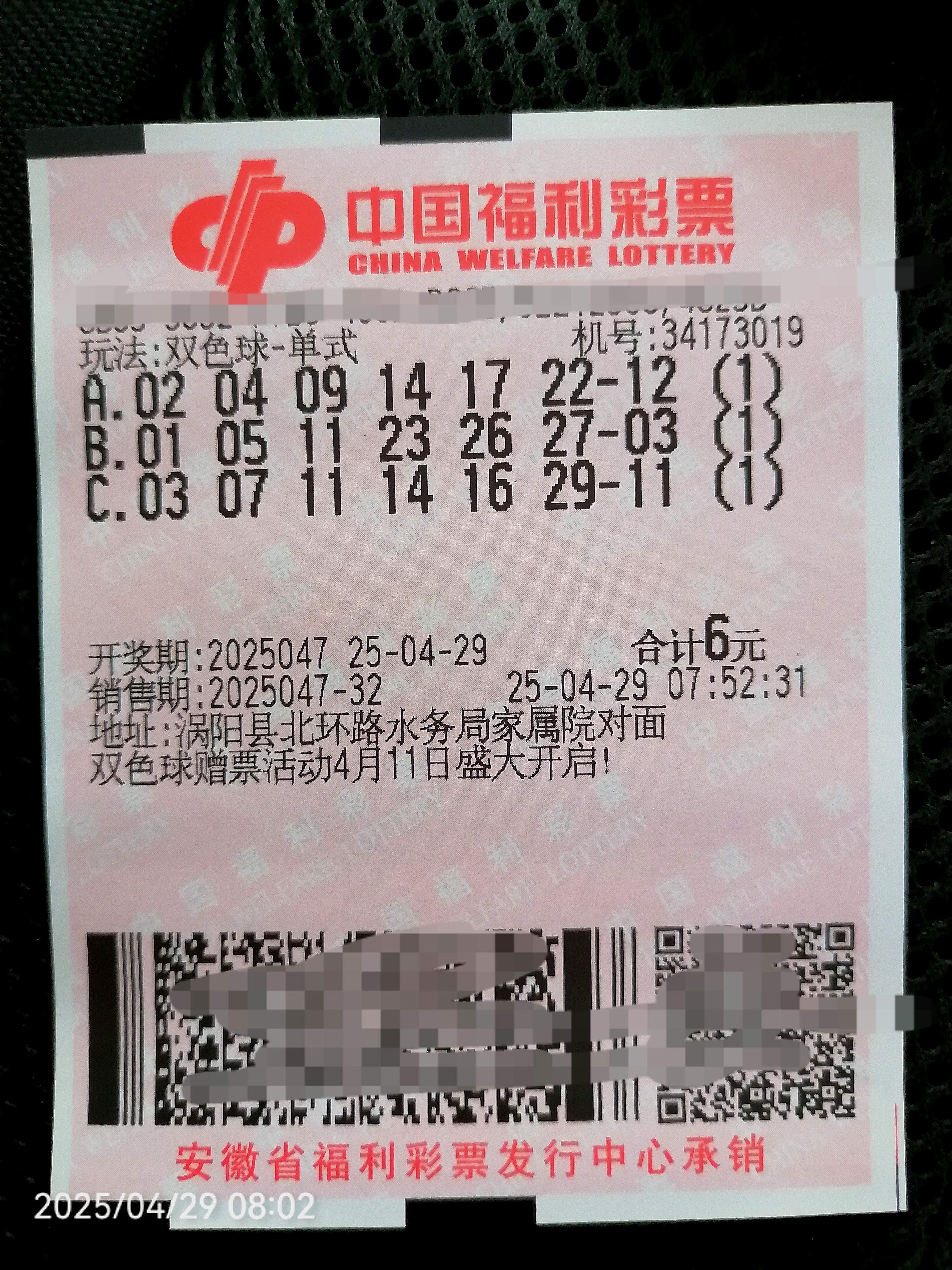 双色球开奖结果94双色球开奖结果94，揭晓幸运与惊喜