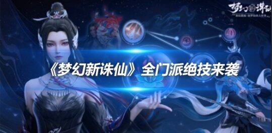 新梦幻诛仙下载体验
