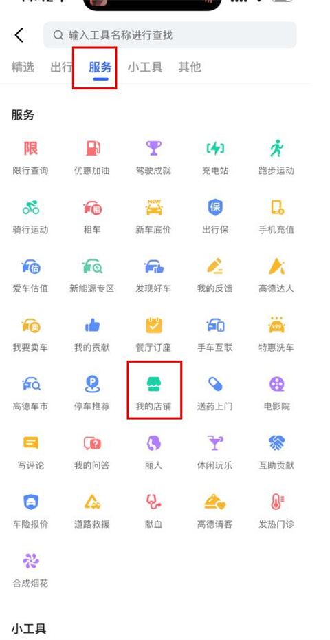 高德地图导航下载2021新版-第3张图片