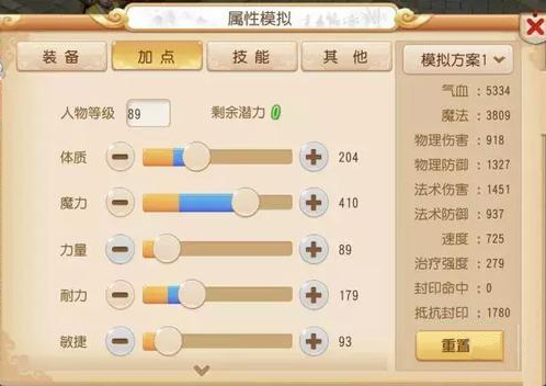 梦幻西游PT加点攻略-第2张图片