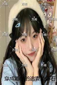 一次销魂交换经历小说全文阅读最新章节列表一次销魂交换经历-第2张图片