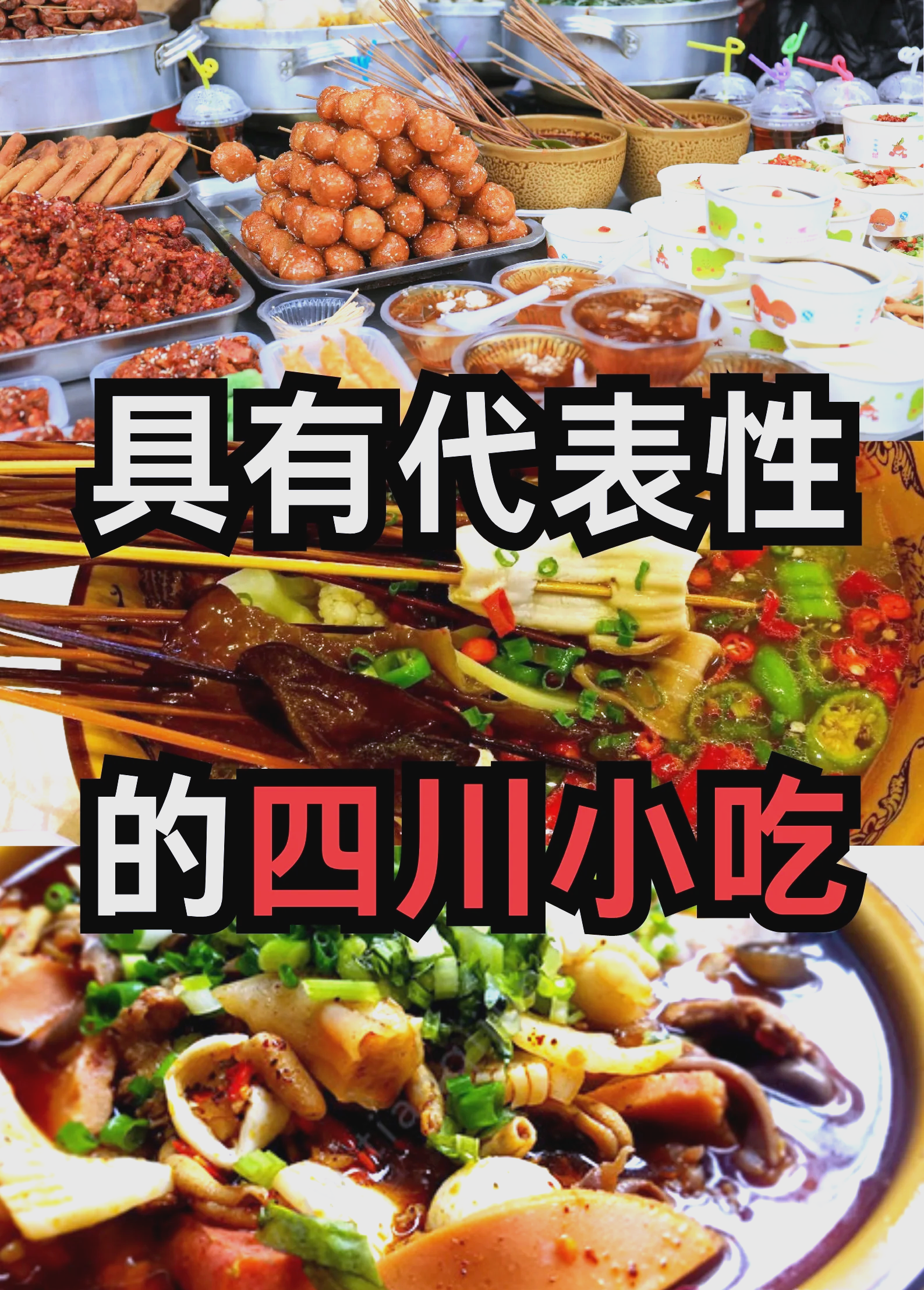 四川美食菜谱，探寻四川美食的魅力-第2张图片
