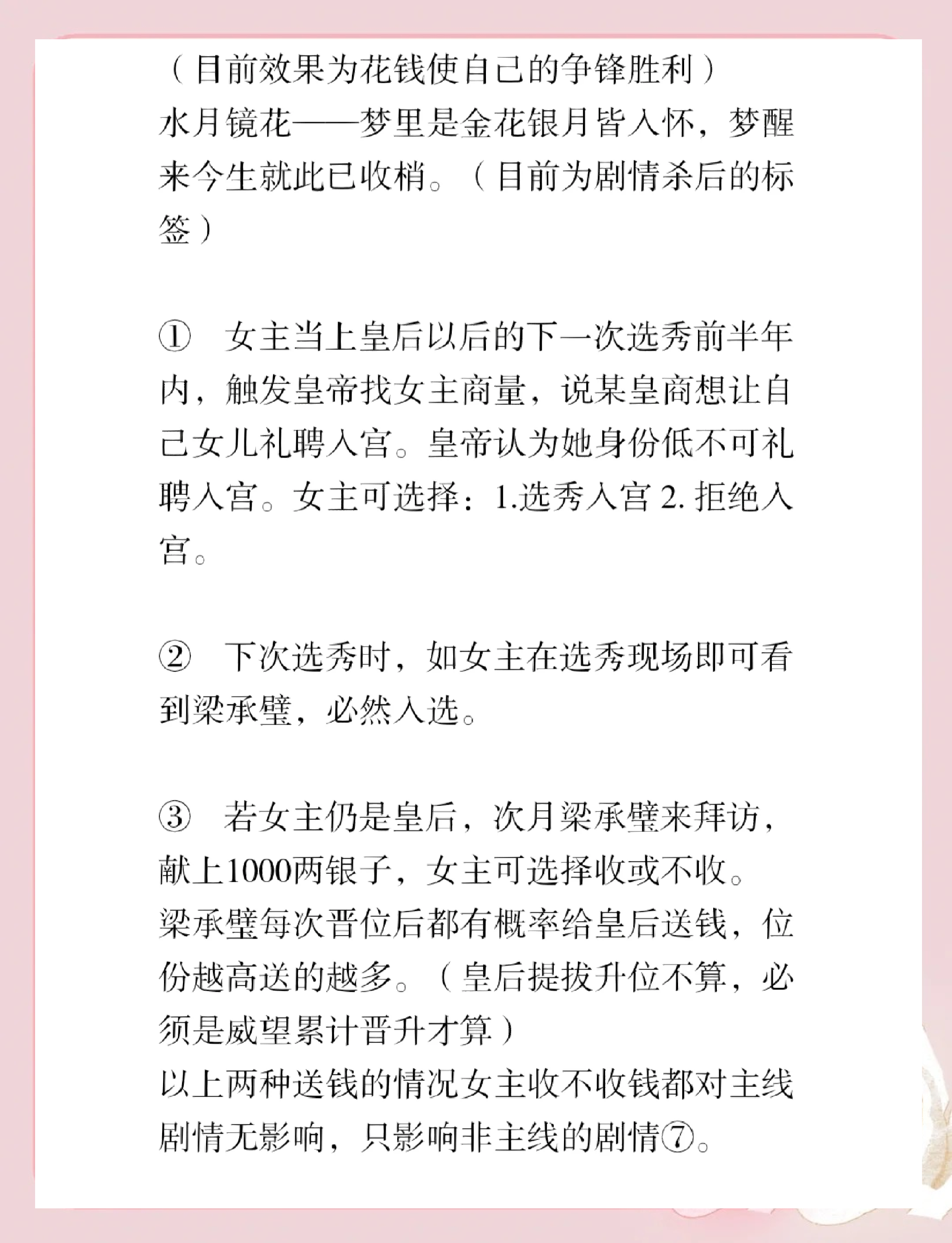 深宫曲剧情妃夷则触发不了深宫曲剧情妃夷则触发-第3张图片