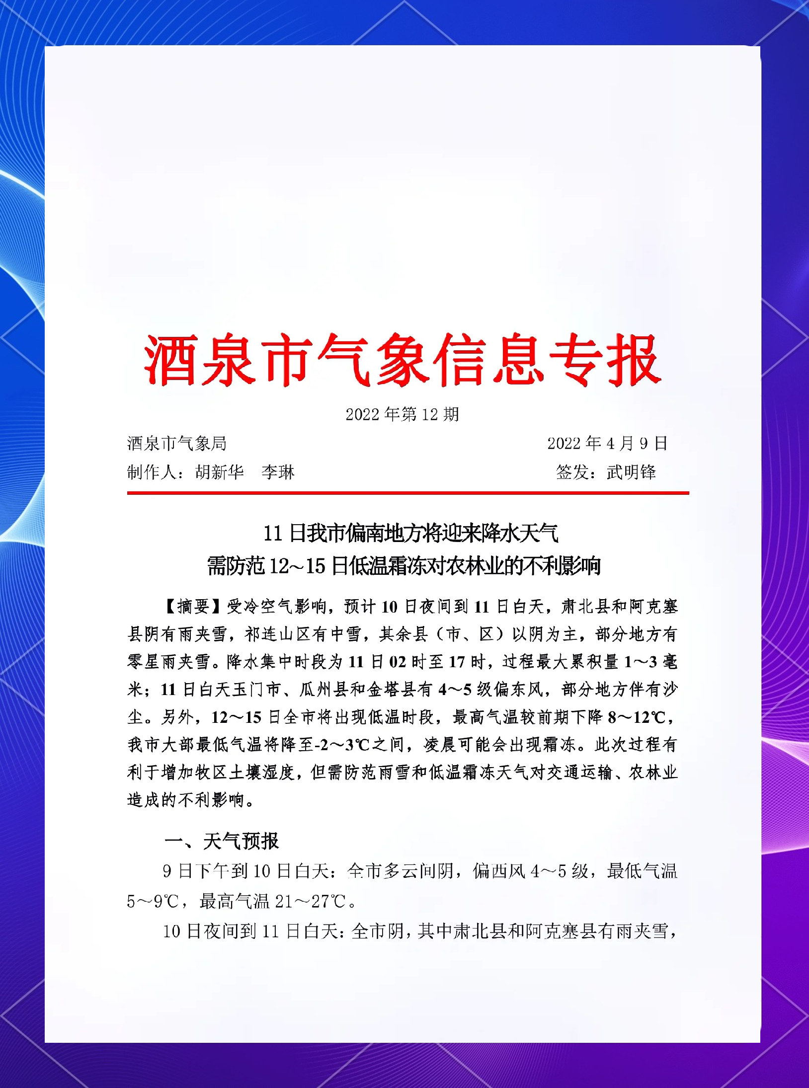五一天气预报查询2024五一天气预报查询2024-第2张图片