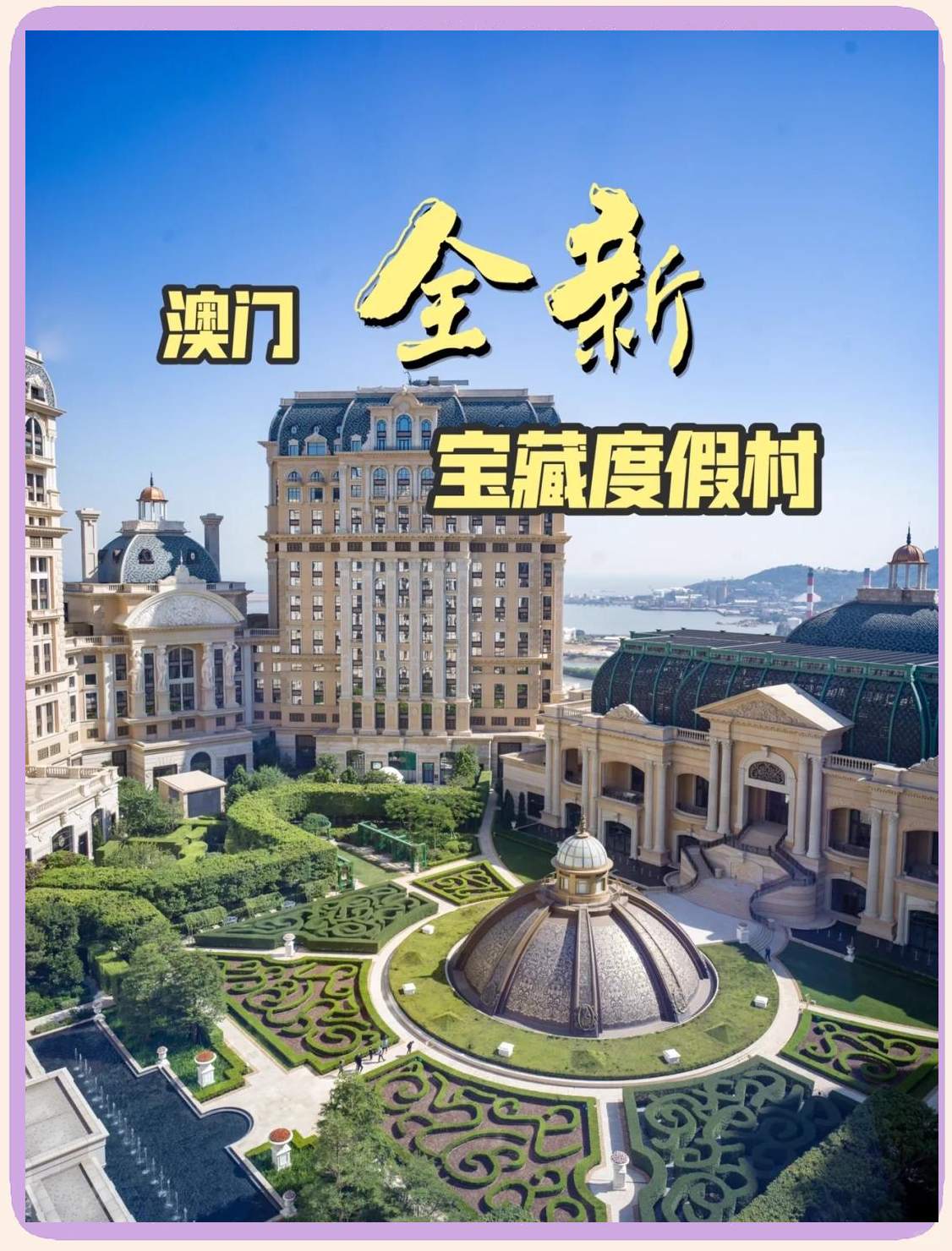 澳门葡京平台，探索澳门赌城的独特魅力-第3张图片