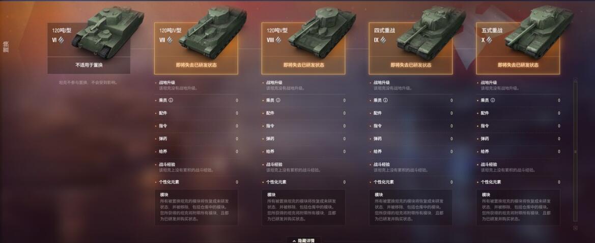 坦克世界科技树探索