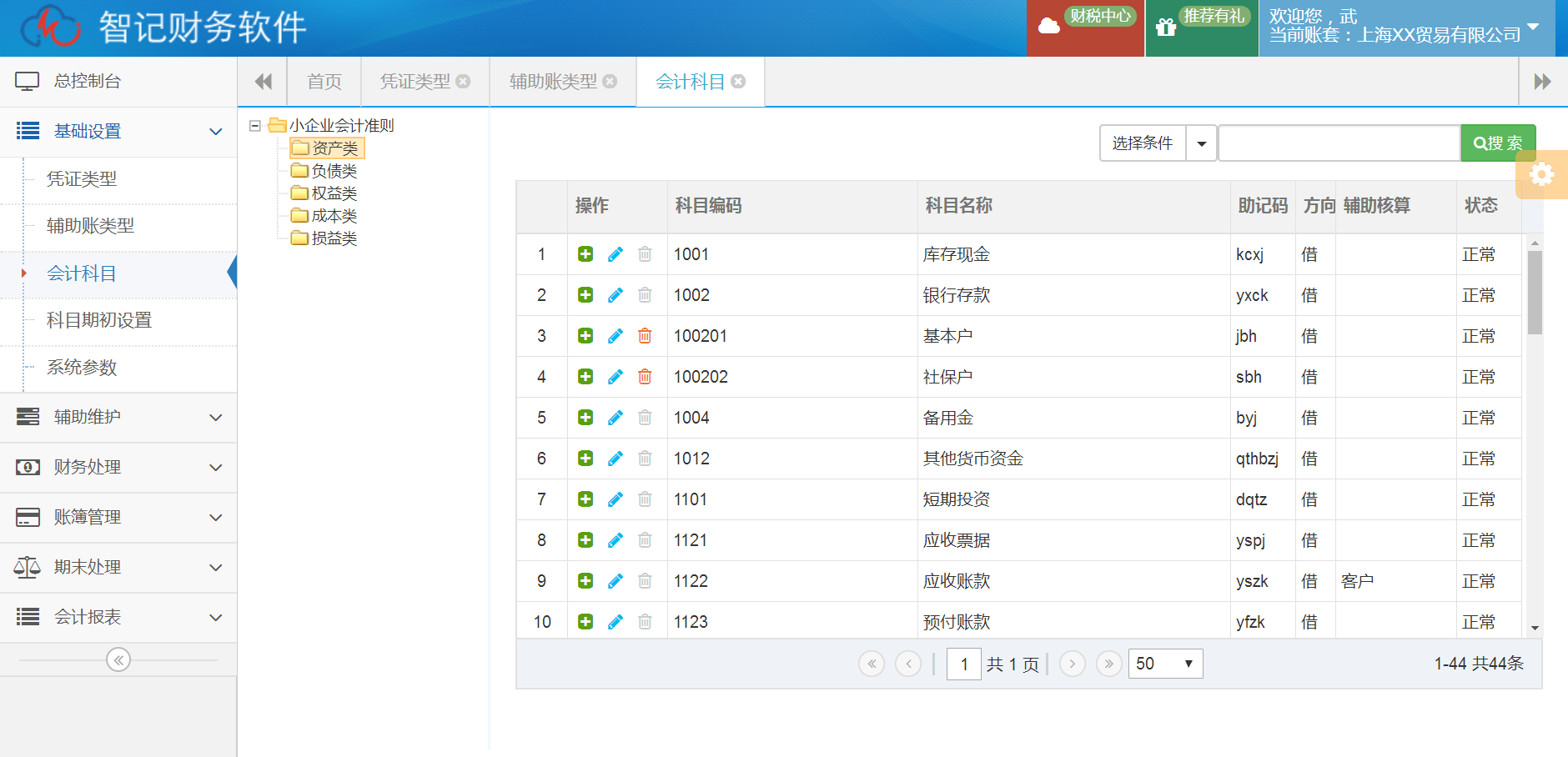 永久免费计划软件介绍