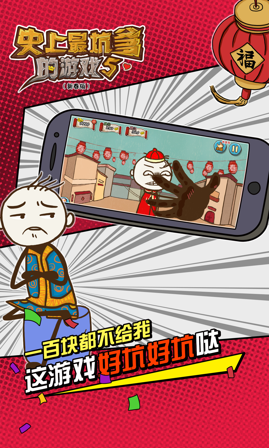 史上最坑爹的游戏8攻略史上最坑爹的游戏8攻略-第2张图片