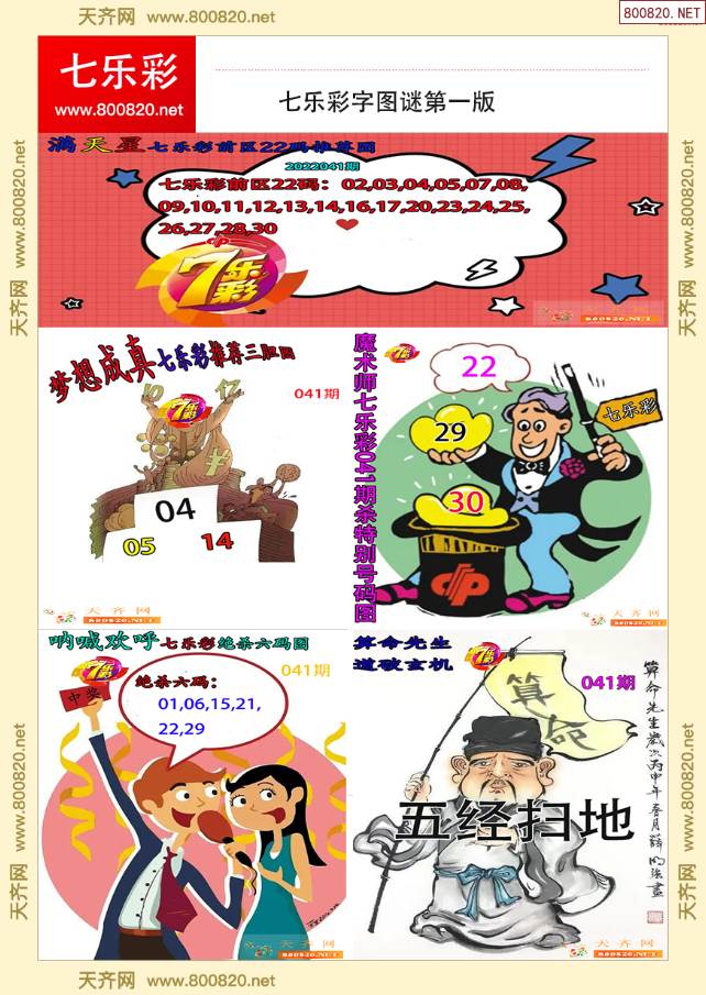 99彩吧字谜图谜总汇天齐网99彩吧字谜图谜探索-第2张图片