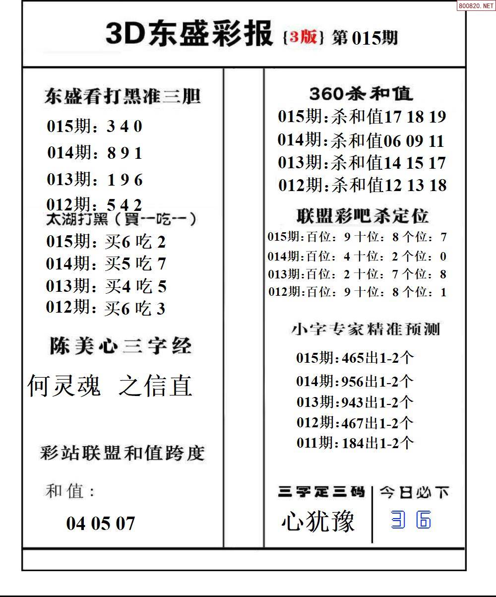 3D天天彩报纸，彩梦启航