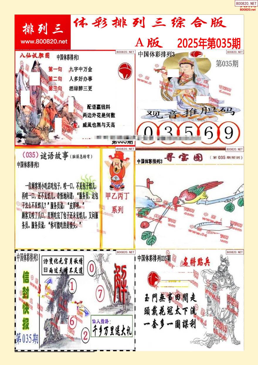 香港35图库图纸大全彩图香港35图库图纸大全彩图-第2张图片