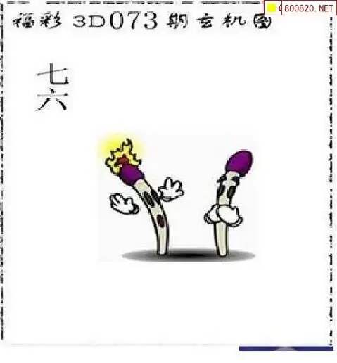 福彩3d字谜图谜大全总汇福彩3d字谜图谜大全-第1张图片