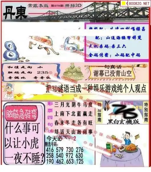 丹东福彩3d丹东全图丹东福彩3D全图-第3张图片