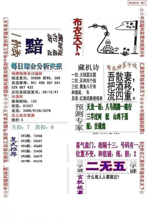 天齐网3D图谜，探索神秘世界