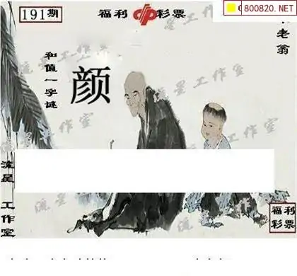 福利彩票3D字谜总汇福利彩票3D字谜总汇-第2张图片