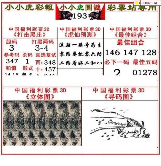 3d字谜画谜大全3D字谜画谜大全