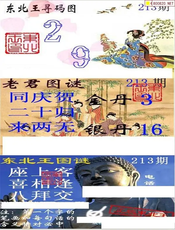 3D字谜画谜大全-第2张图片
