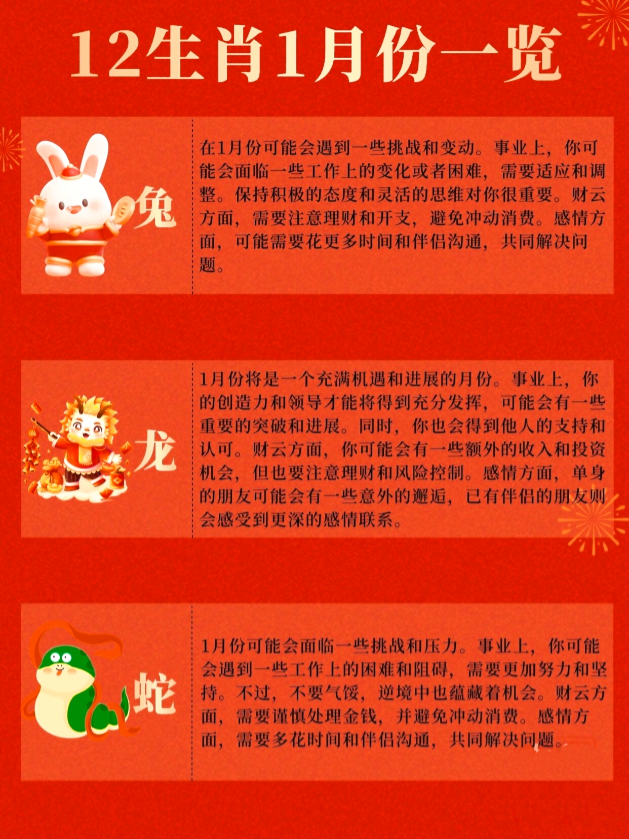 2012年运程十二生肖运程2012年运程展望