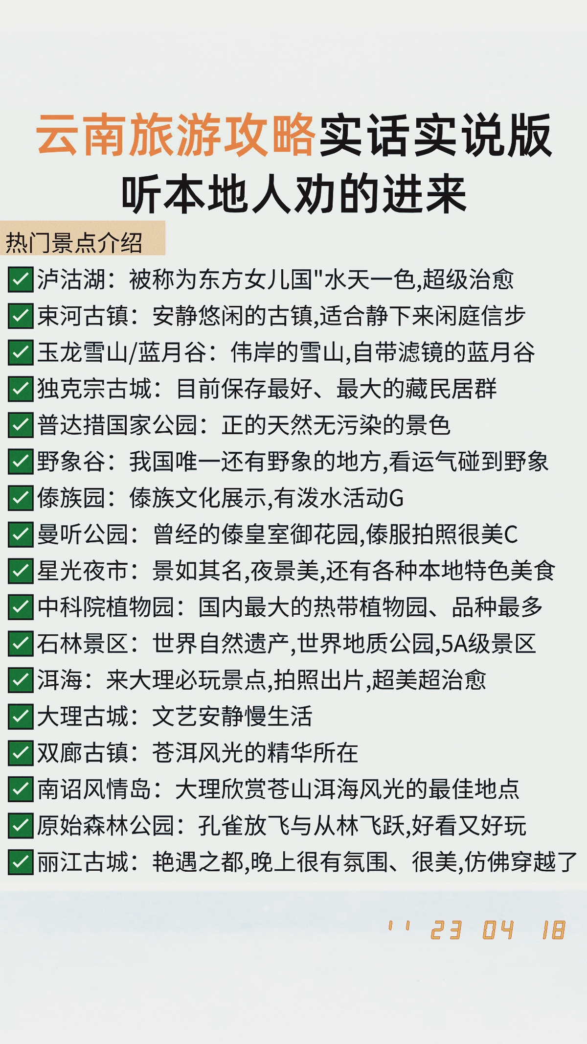 云南省旅游地图高清全图云南省旅游地图-第2张图片