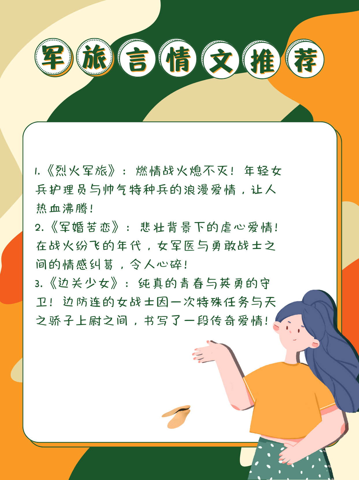 一女多男NP，情感纠葛与复杂交织