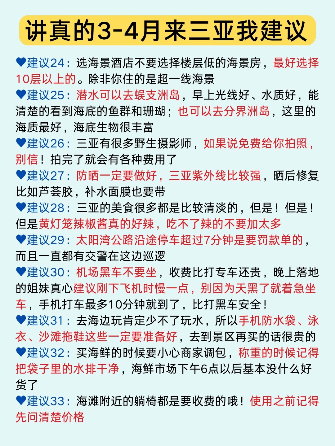 海南游注意事项-第2张图片