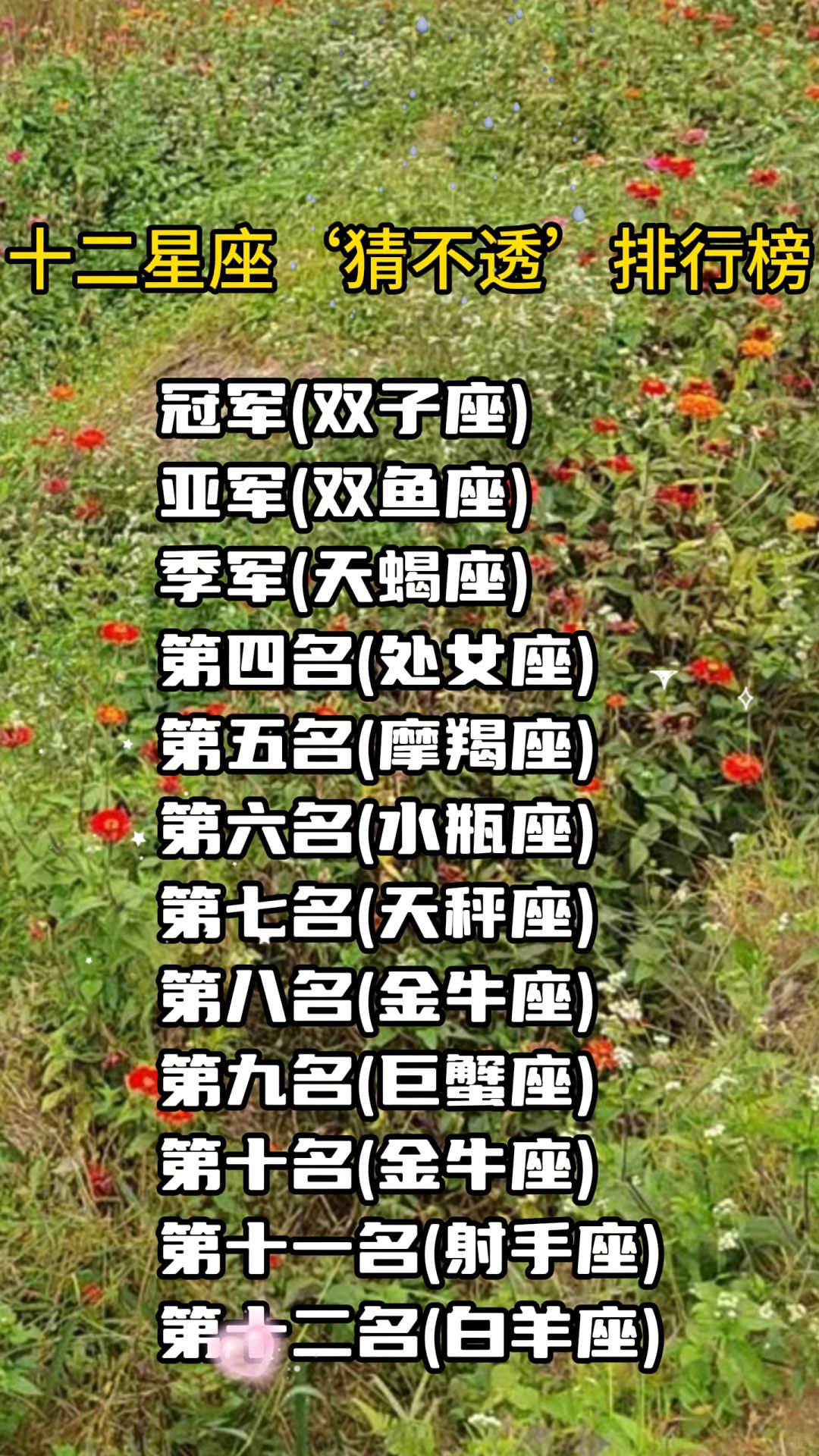12星座谁最丑十二星座谁最丑
