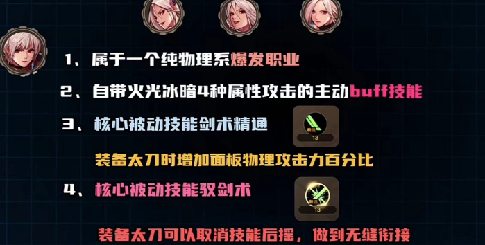 DNF女鬼剑转职推荐