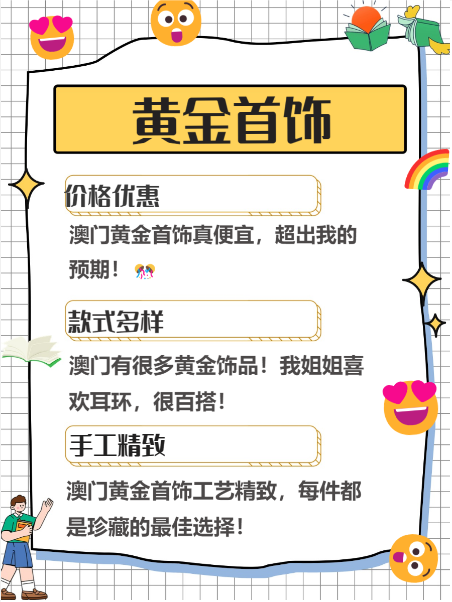 2024年澳门的资料2024年澳门资料概述-第2张图片