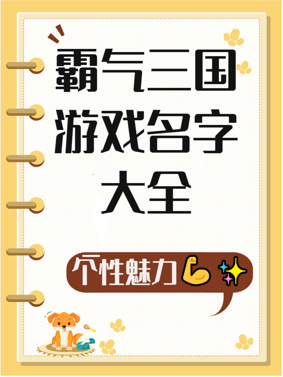 游戏名字的符号游戏名字符号探究