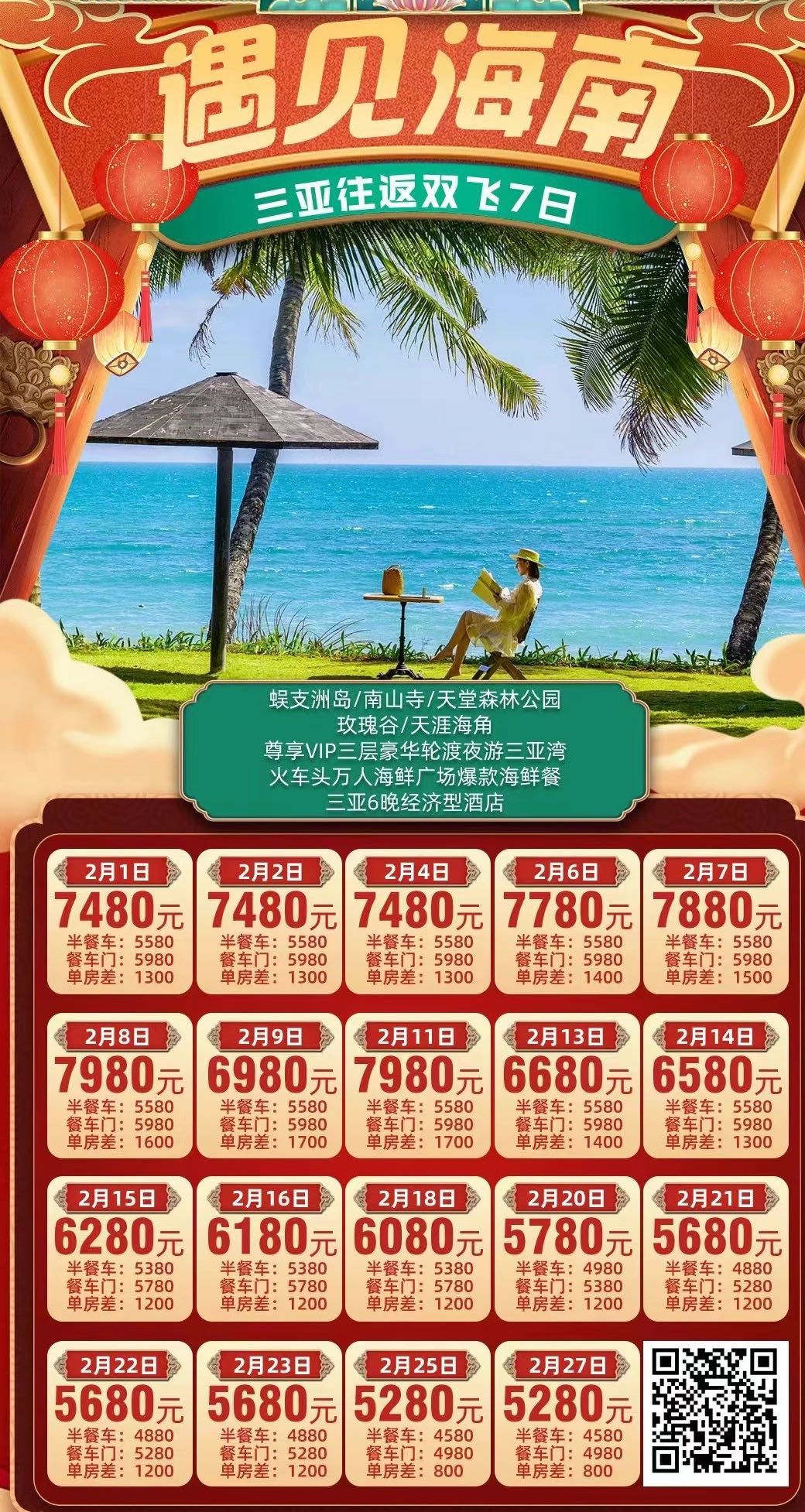 海南三亚旅游团报价表最新海南三亚旅游团报价表-第3张图片