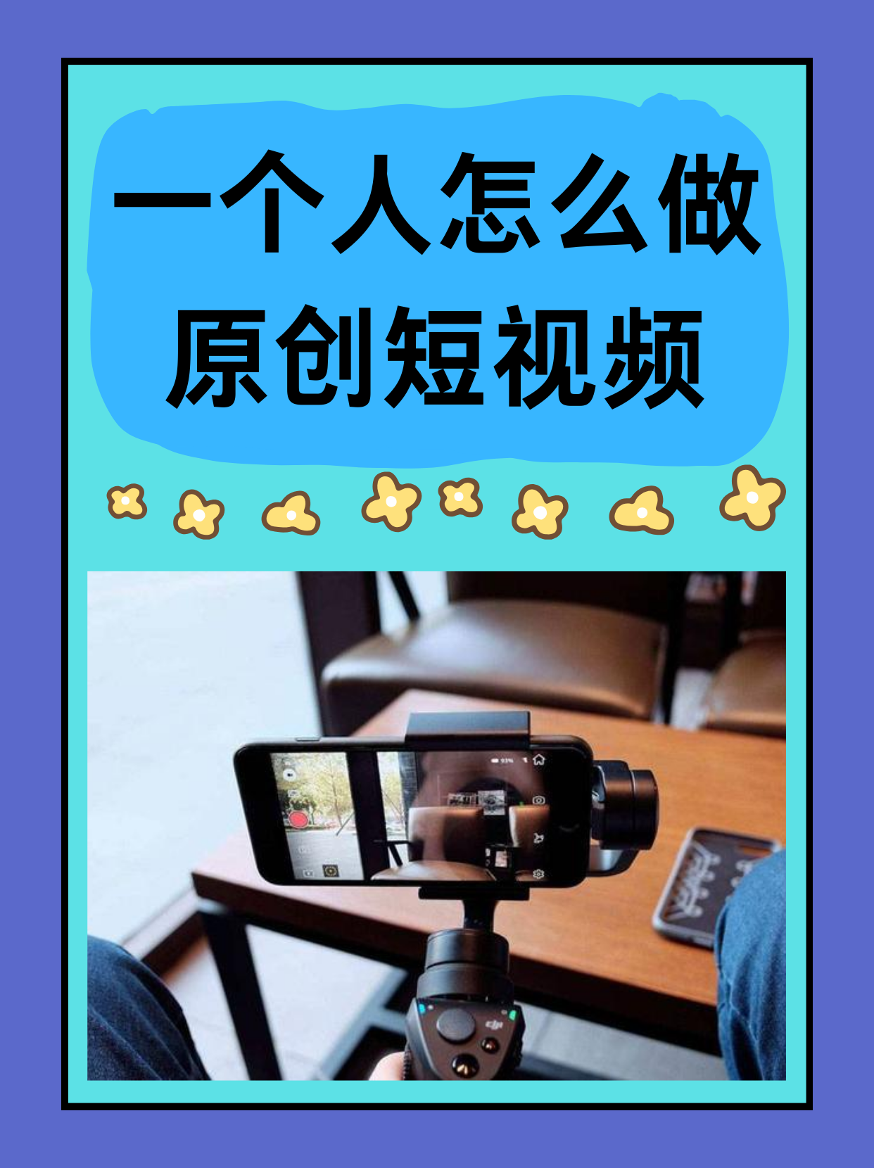 抖音小火人怎么弄到桌面抖音小火人怎么制作与运营