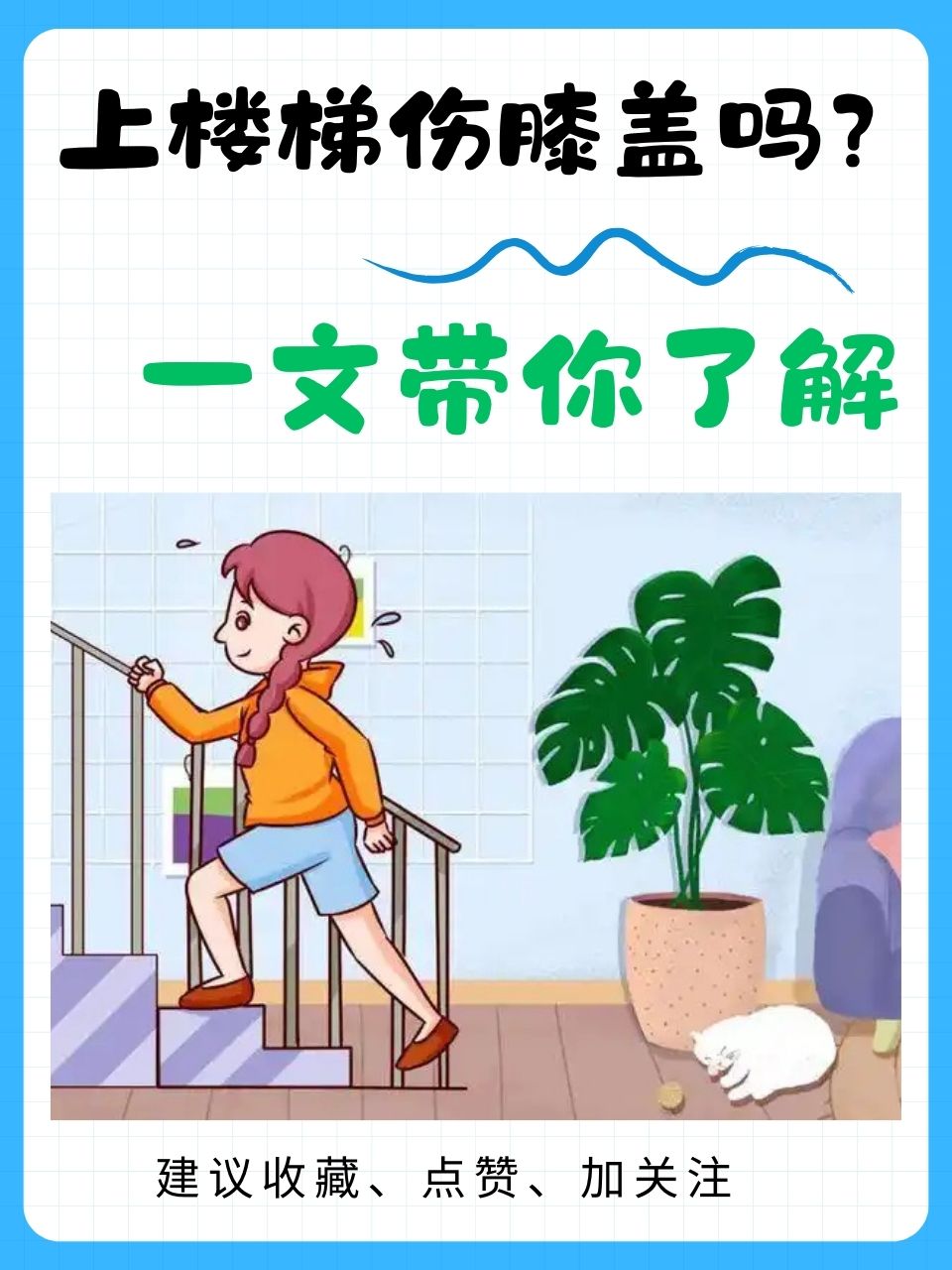楼梯上的挑战与自我突破-第1张图片