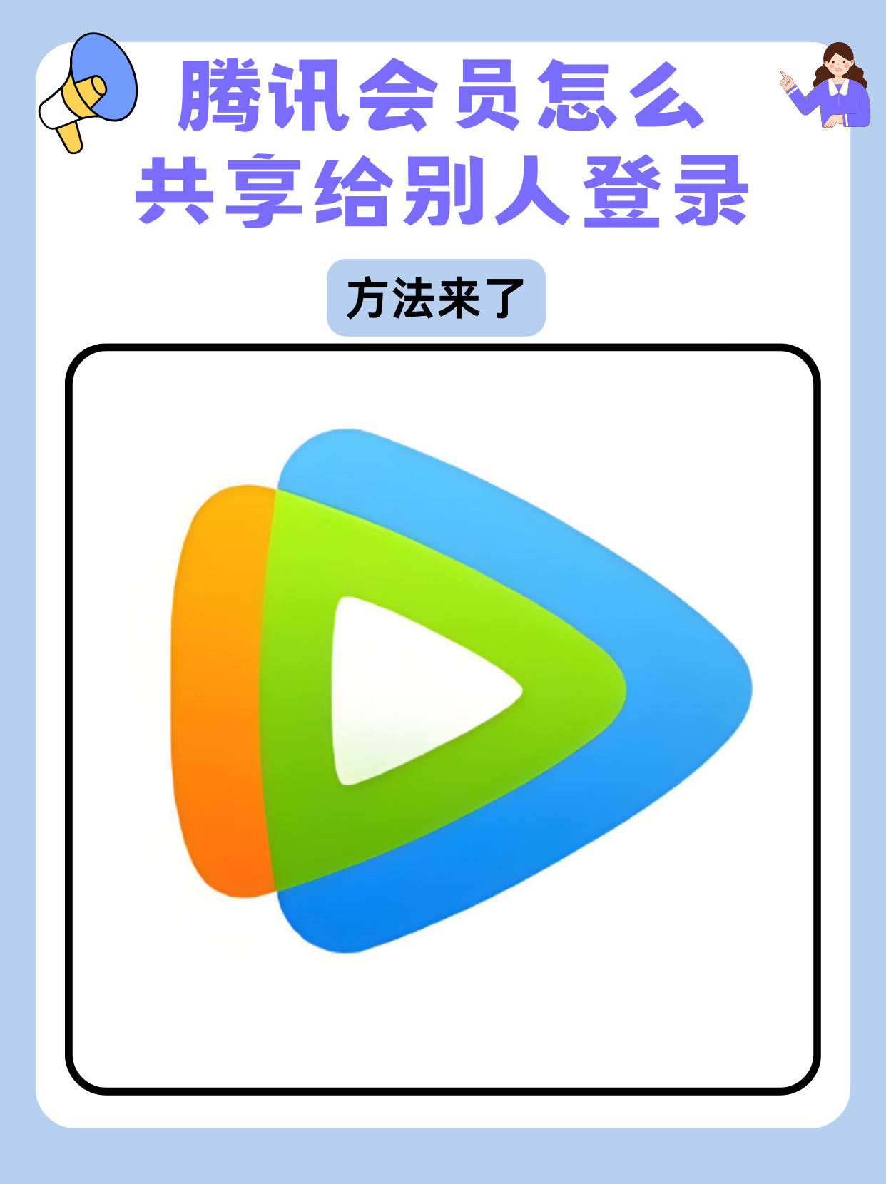 腾讯体育会员账号分享腾讯体育会员账号分享