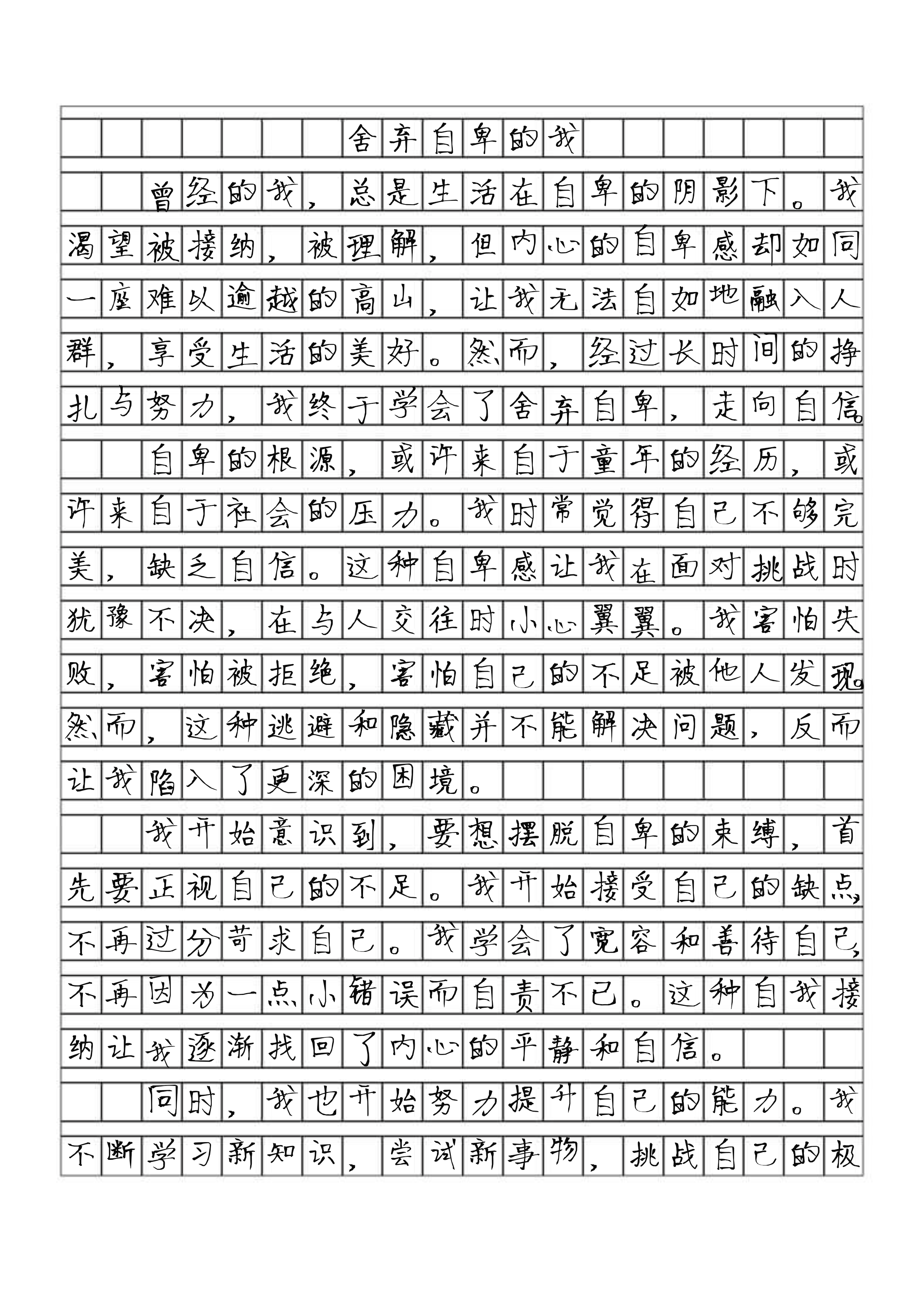 主人我错了请把它关掉作文主人我错了-第3张图片
