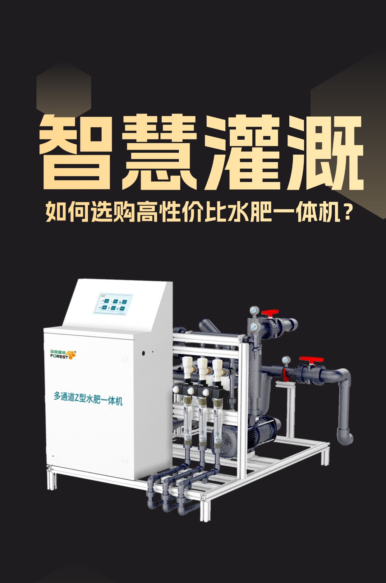 优质灌溉攻略系统-第2张图片