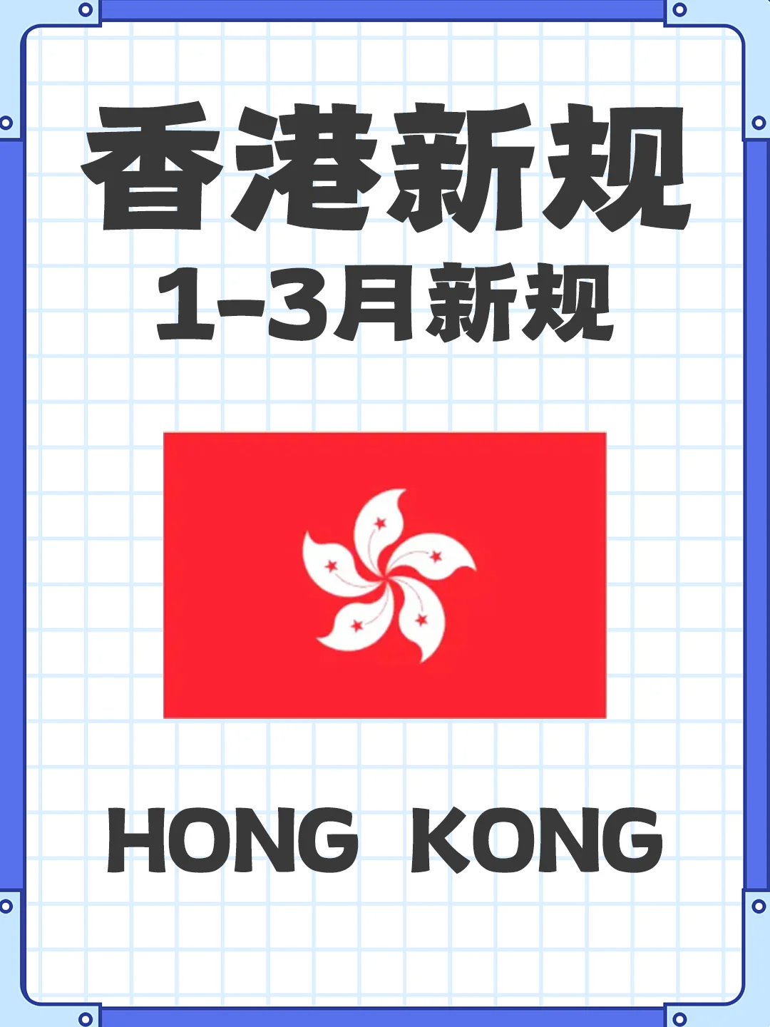 香港挂牌香港挂牌香港挂牌，香港资本市场的璀璨明珠-第2张图片
