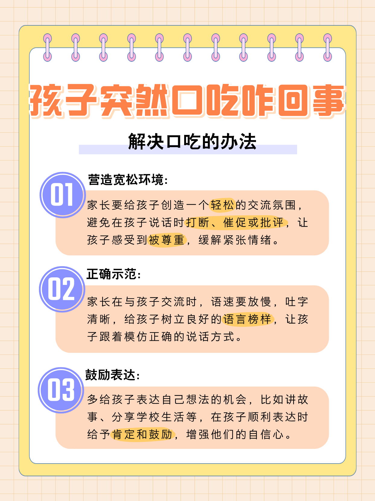 50种口吃技巧带图带视频
