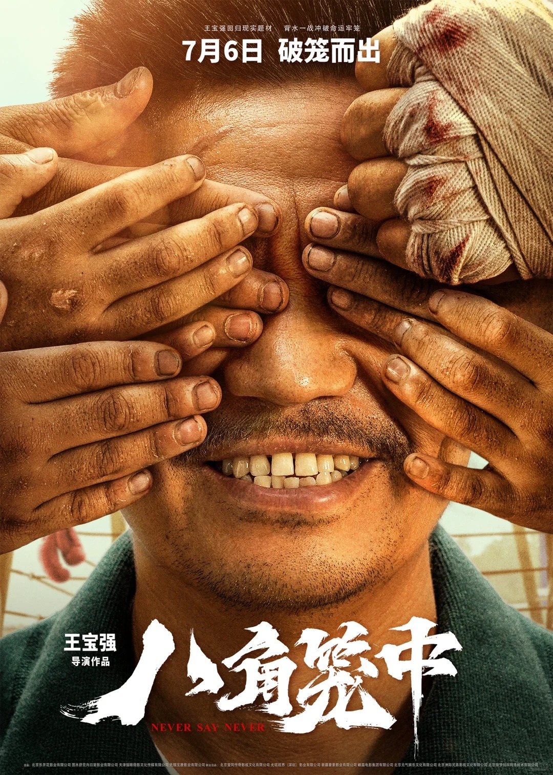 八角笼主演是谁八角笼中开拍前投资全撤了-第2张图片