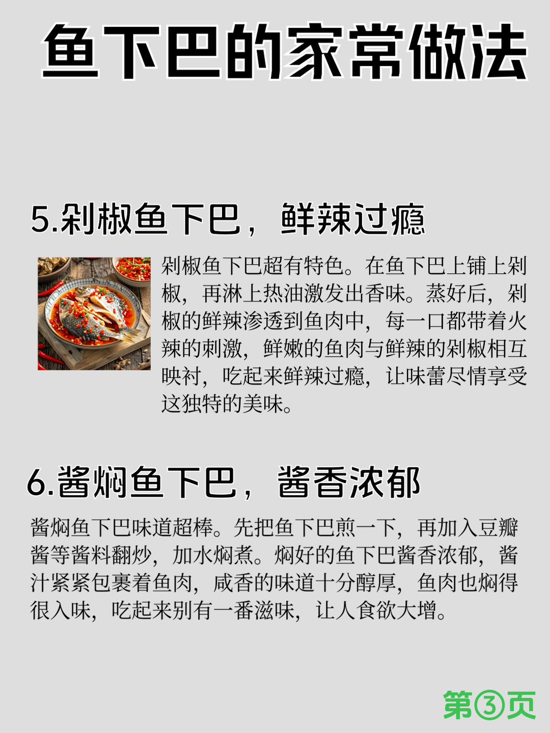 鲤鱼吸水的咬怎么做鲤鱼吸水咬的制作方法
